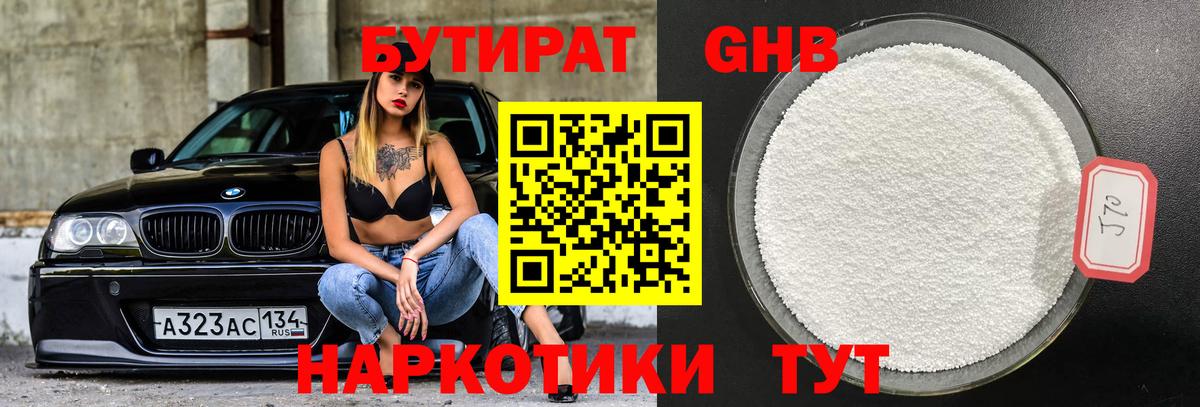 БУТИРАТ BDO Котельники