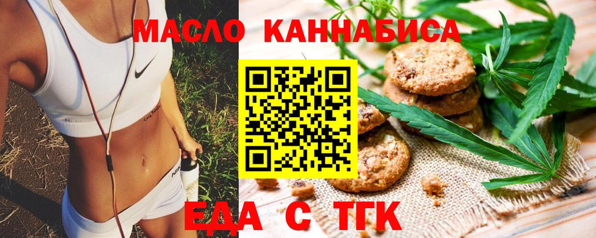 Котельники  Еда ТГК конопля  Вход с VPN 