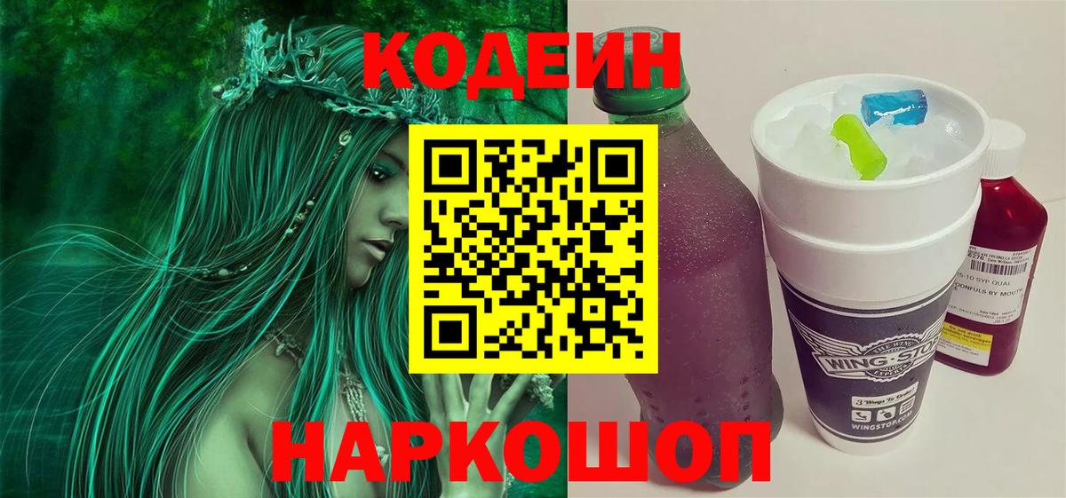Codein напиток Lean (лин)  Кодеиновый сироп Lean напиток Lean (лин)  Вход с VPN  Котельники 