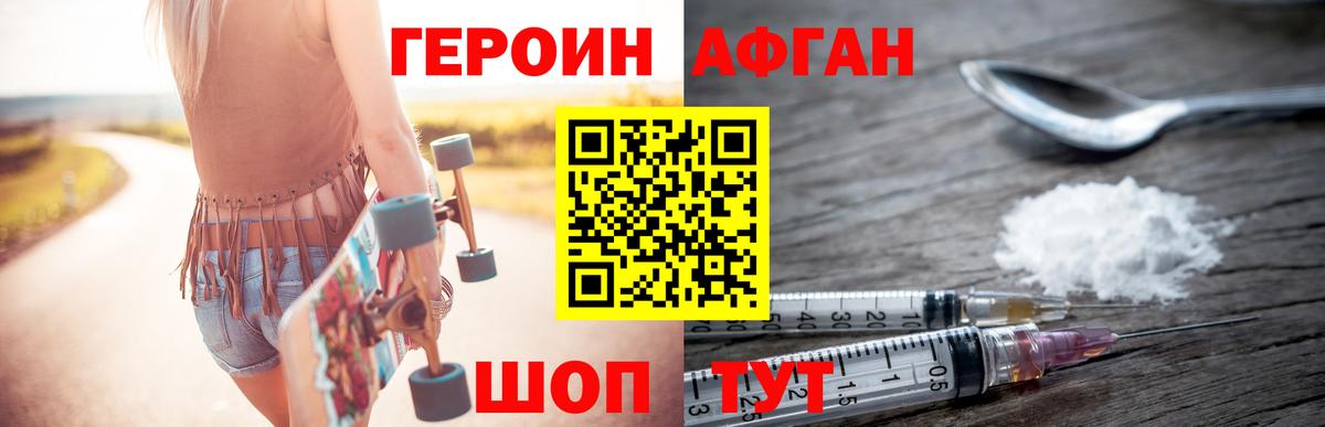 ГЕРОИН хмурый Котельники