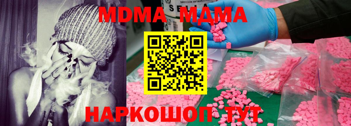 МДМА кристаллы  МДМА crystal  Котельники  Вход с VPN 